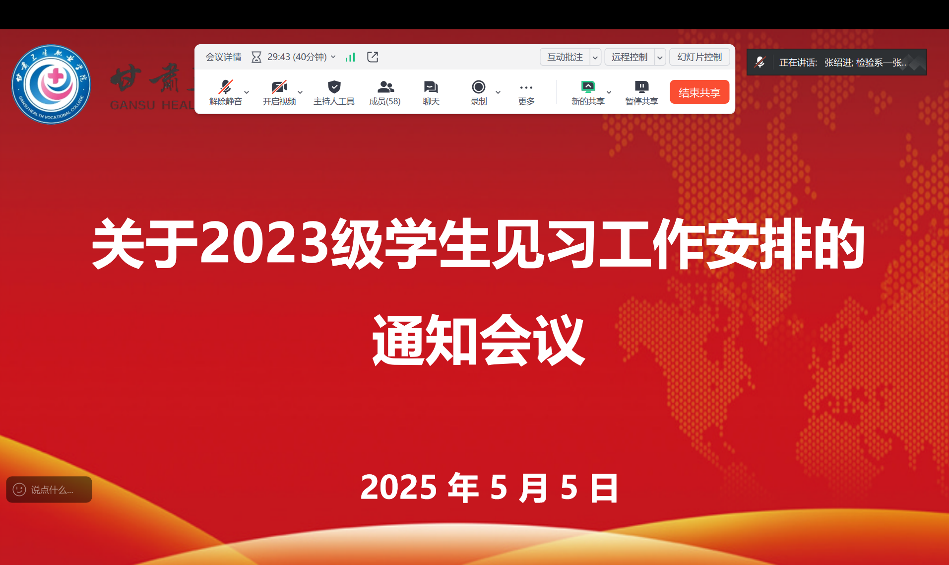 学院召开2024-2025学年第二学期 教学见习动员部署会议