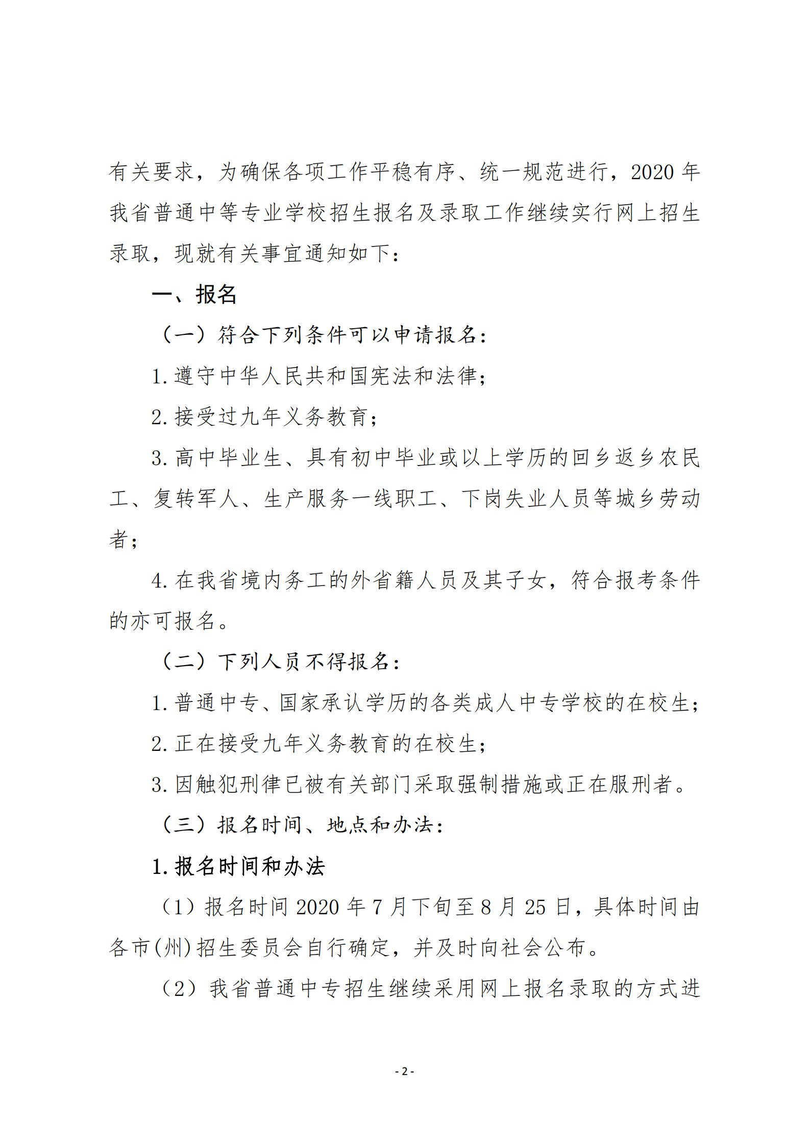 20关于20年甘肃省中等专业学校招生工作的通知   甘招委发26号_01.jpg