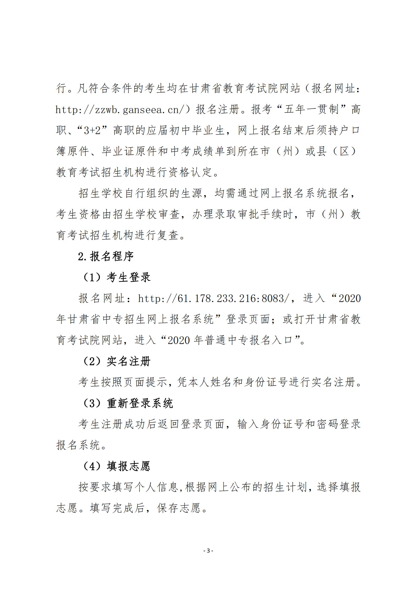20关于20年甘肃省中等专业学校招生工作的通知   甘招委发26号_02.jpg