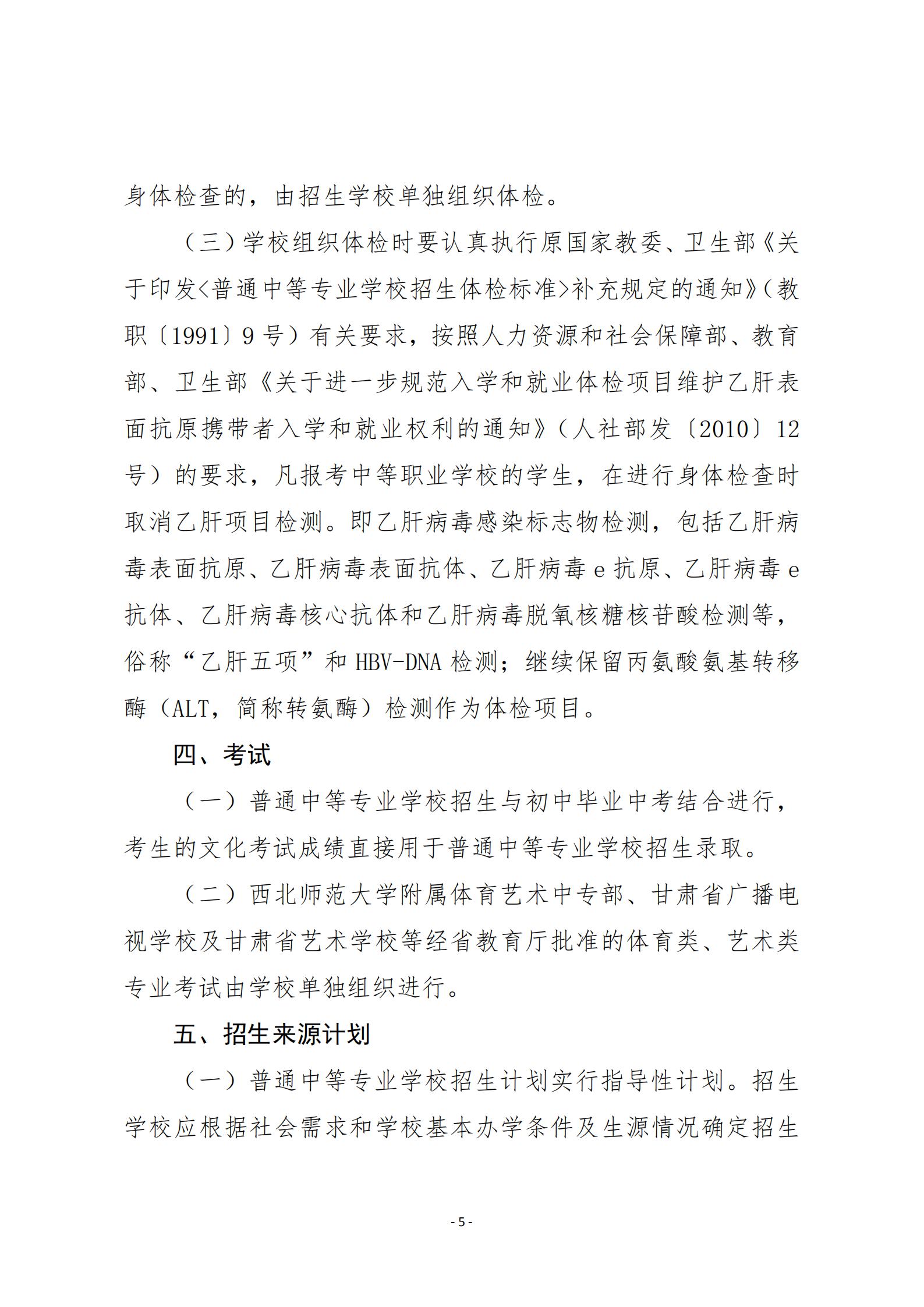 20关于20年甘肃省中等专业学校招生工作的通知   甘招委发26号_04.jpg