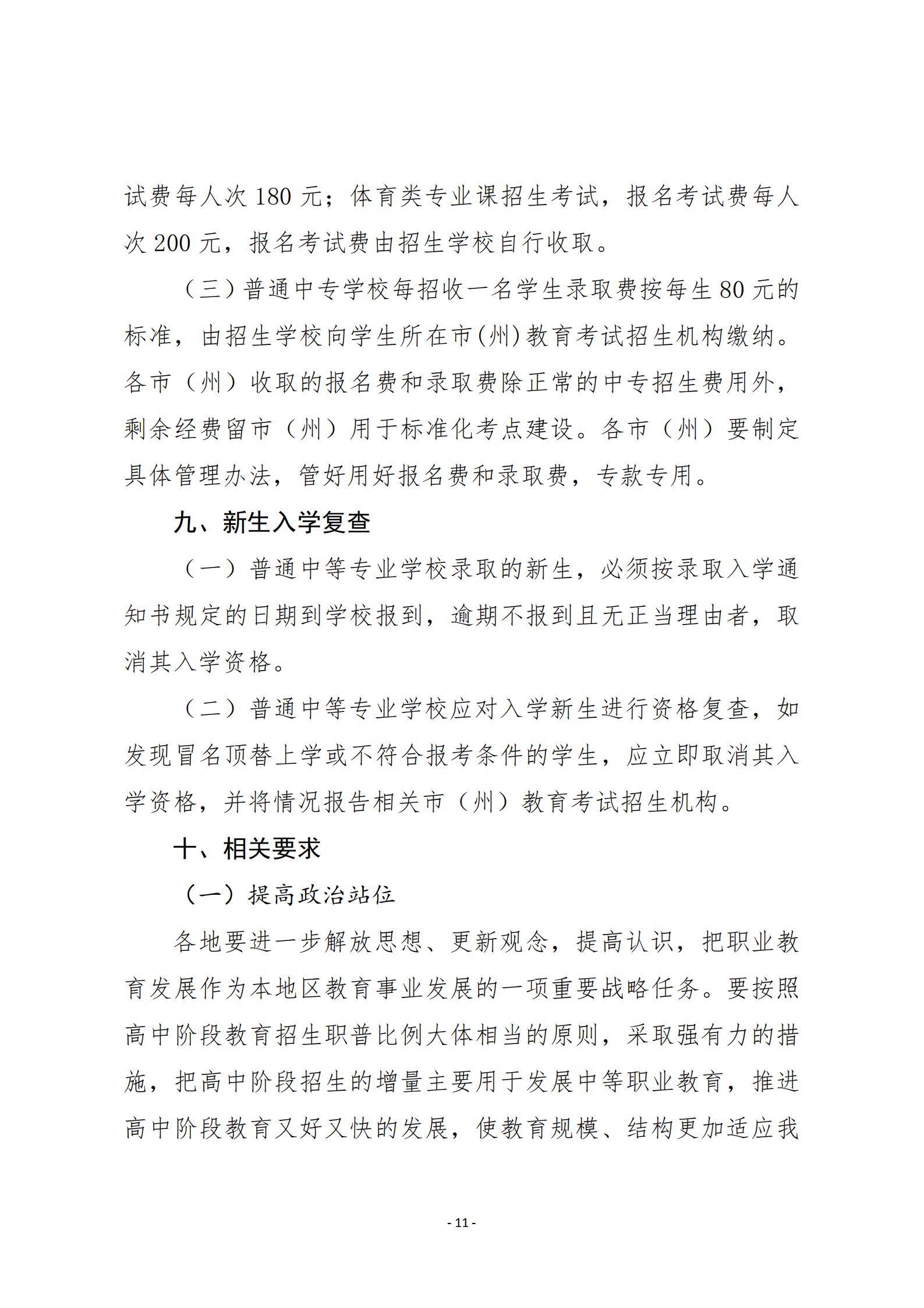 20关于20年甘肃省中等专业学校招生工作的通知   甘招委发26号_10.jpg