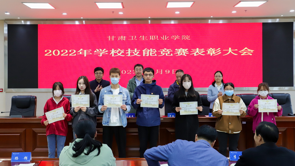 2023年5月9日 甘肃卫生职业学院2022年学校技能竞赛表彰大会 (9)_调整大小.jpg