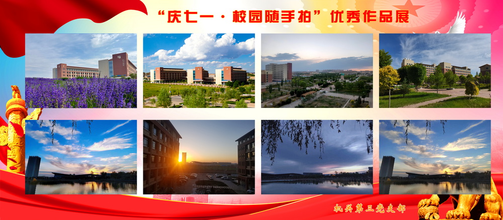 1688634173841021941.jpg 02“庆七一·校园随手拍”优秀作品展230706_调整大小.jpg