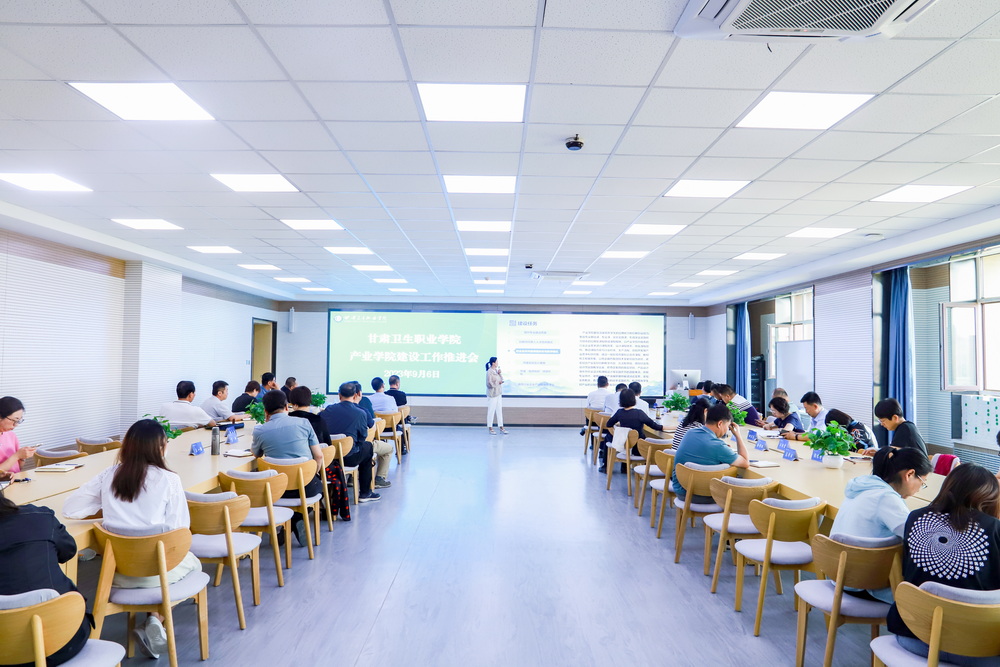 1694087316222039697.jpg 2023年9月6日 甘肃卫生职业学院产业学院建设工作推进会 (8)_调整大小.jpg